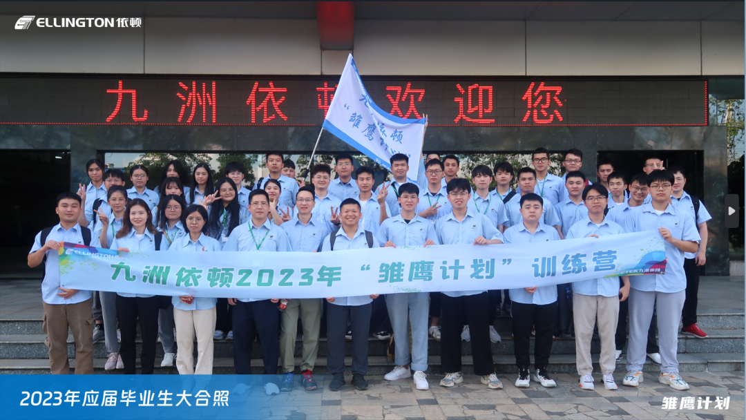 乘風(fēng)破浪，逐夢(mèng)飛揚(yáng)——依頓電子2023年“雛鷹計(jì)劃”人才培養(yǎng)項(xiàng)目正式開(kāi)啟 