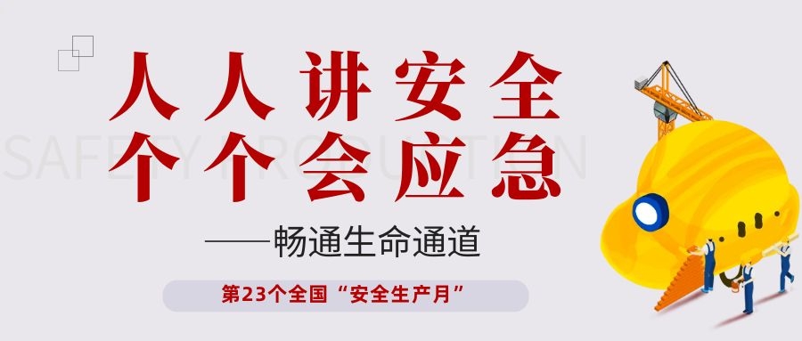 【安全生產(chǎn)月】依頓電子開(kāi)展“人人講安全、個(gè)個(gè)會(huì)應(yīng)急——暢通生命通道”主題活動(dòng)