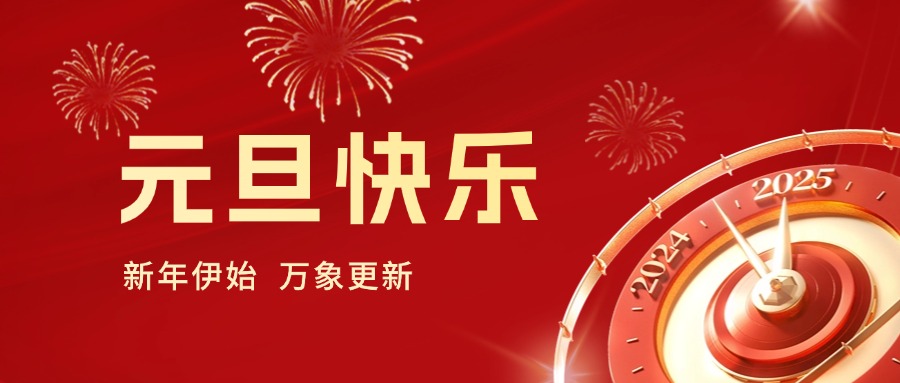 你好 2025｜依頓工會健步行，開啟蛇年新運勢！
